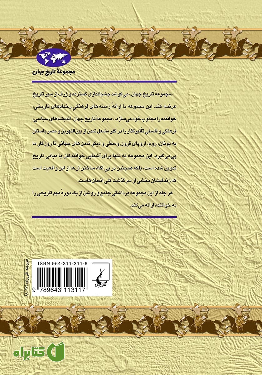 پشت جلد کتاب امپراتوری مغول