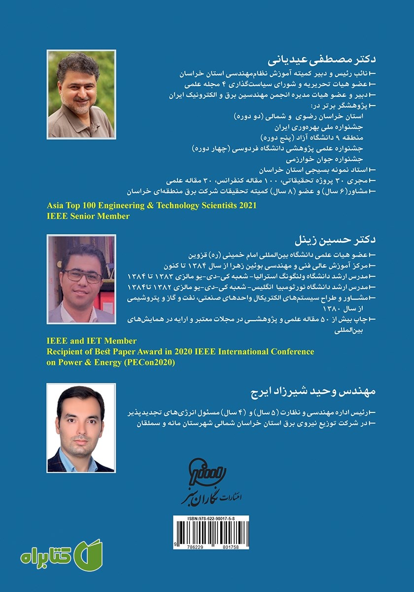 پشت جلد کتاب طراحی و بررسی سیستم‌های قدرت