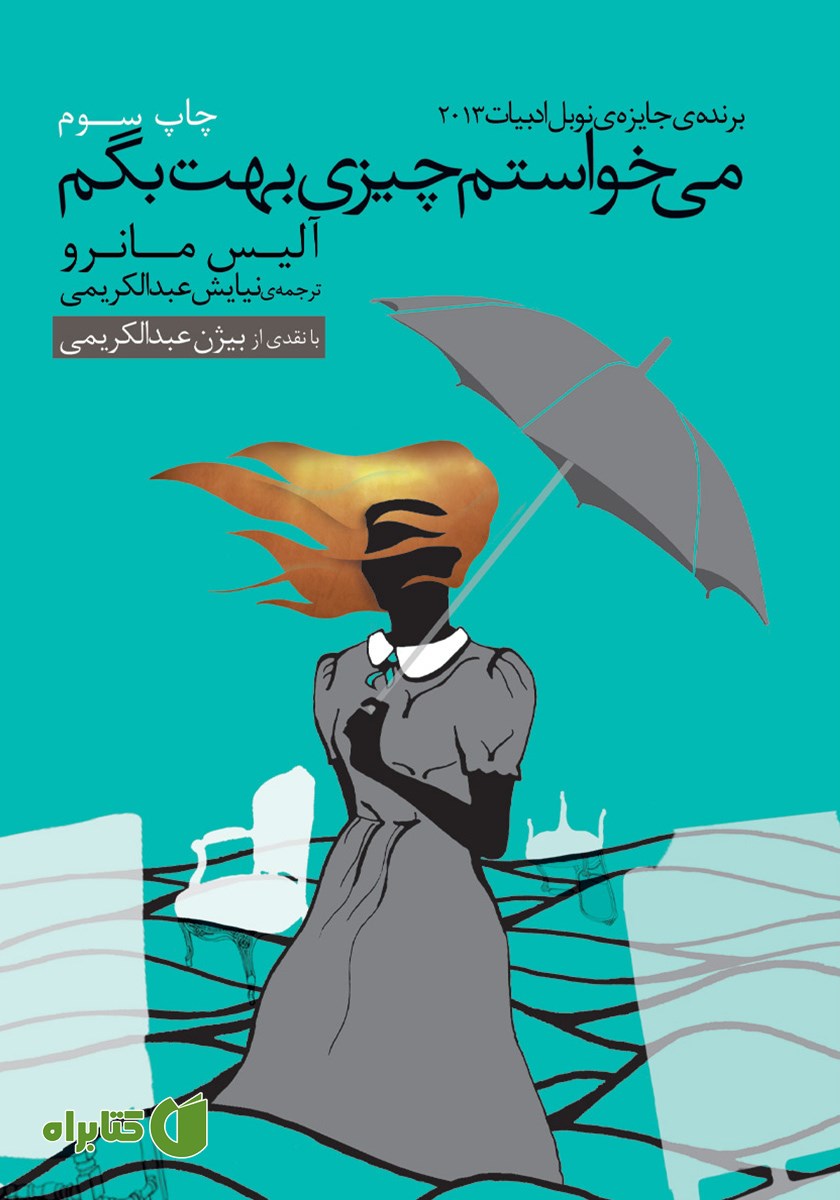 کتاب می‌خواستم چیزی بهت بگم