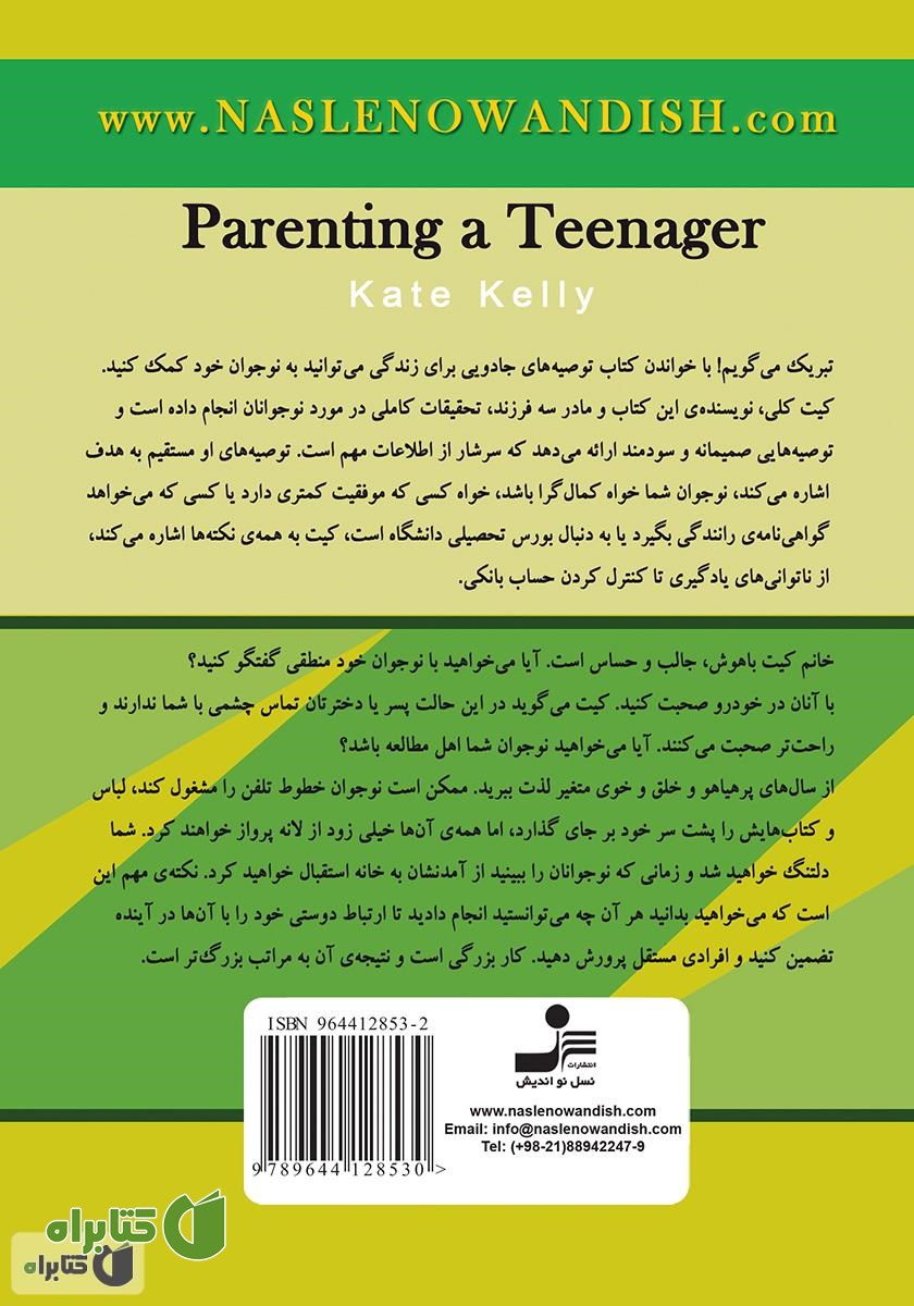 پشت جلد کتاب بزرگ کردن نوجوان