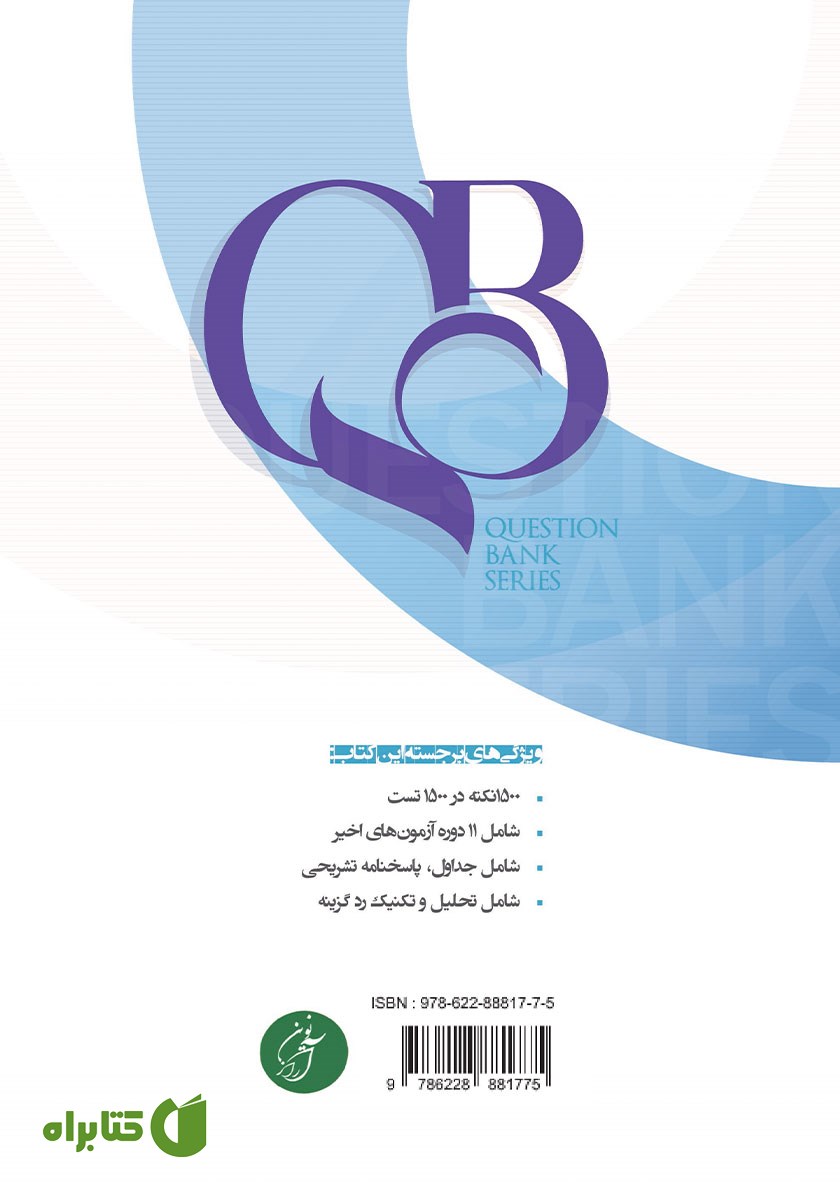 پشت جلد کتاب بانک تست ارشد پرستاری