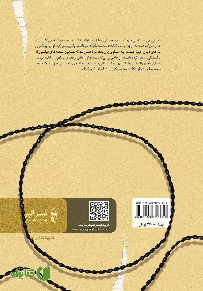 پشت جلد کتاب یک نفس فاصله