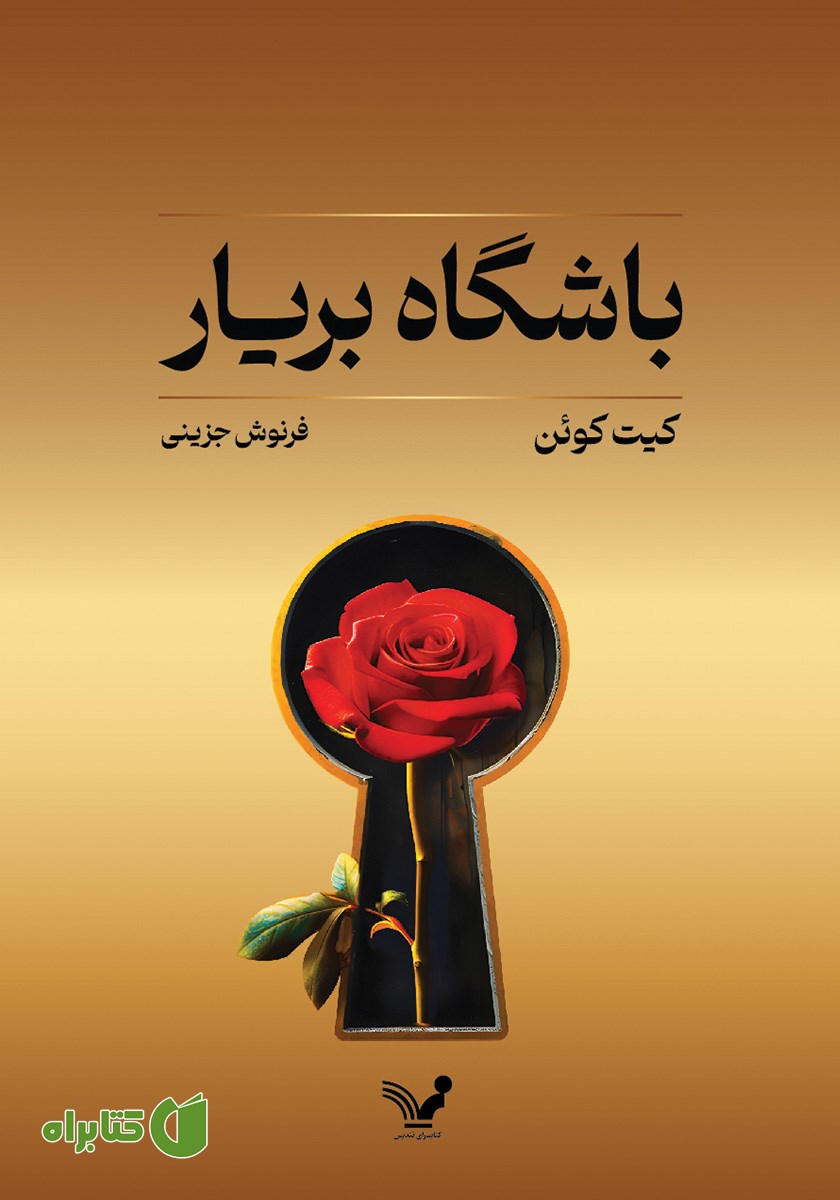 کتاب باشگاه بریار