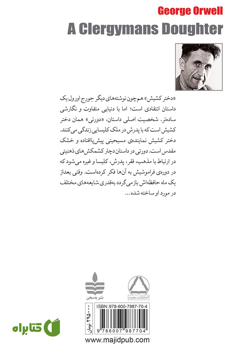 پشت جلد کتاب دختر کشیش