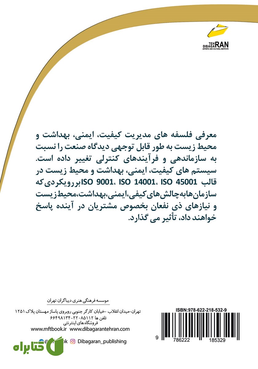 پشت جلد کتاب مدیریت یکپارچه IMS