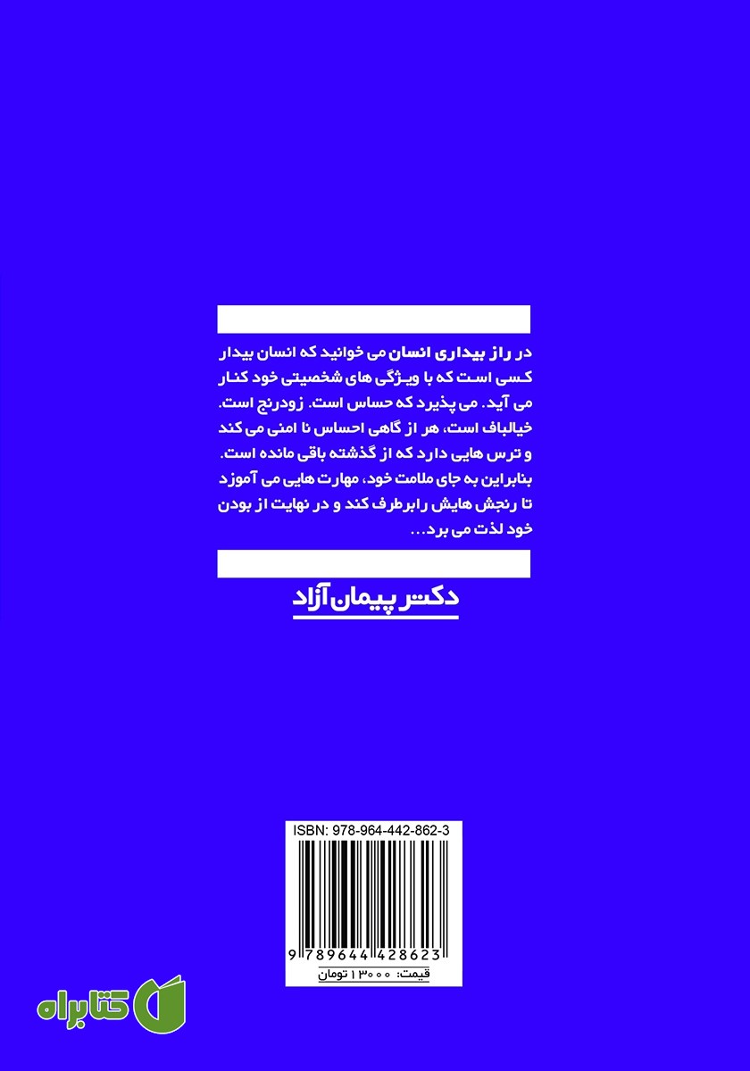 پشت جلد کتاب راز بیداری انسان