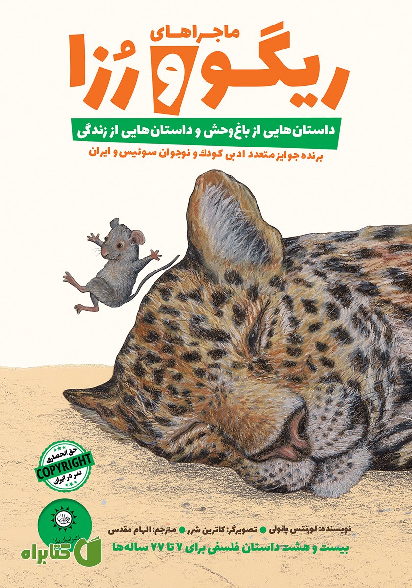 کتاب داستان‌هایی از باغ وحش و داستان‌هایی از زندگی