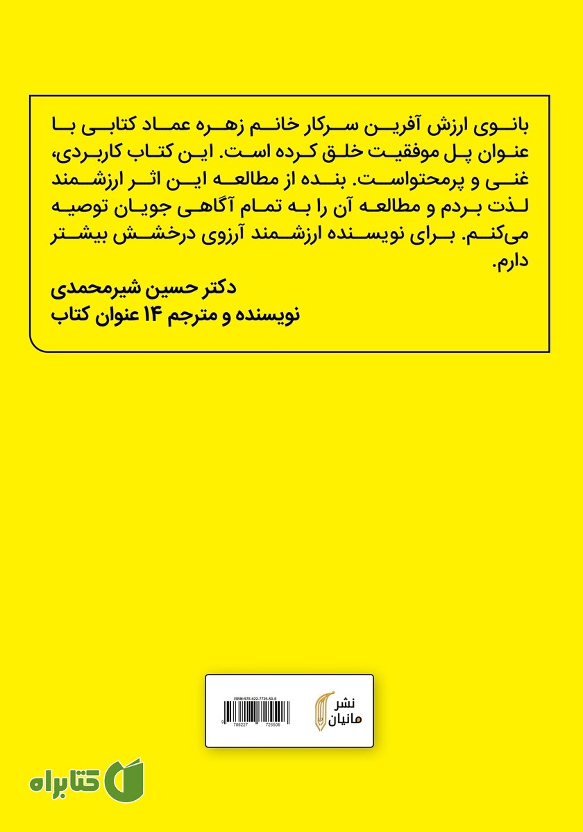 پشت جلد کتاب پل موفقیت