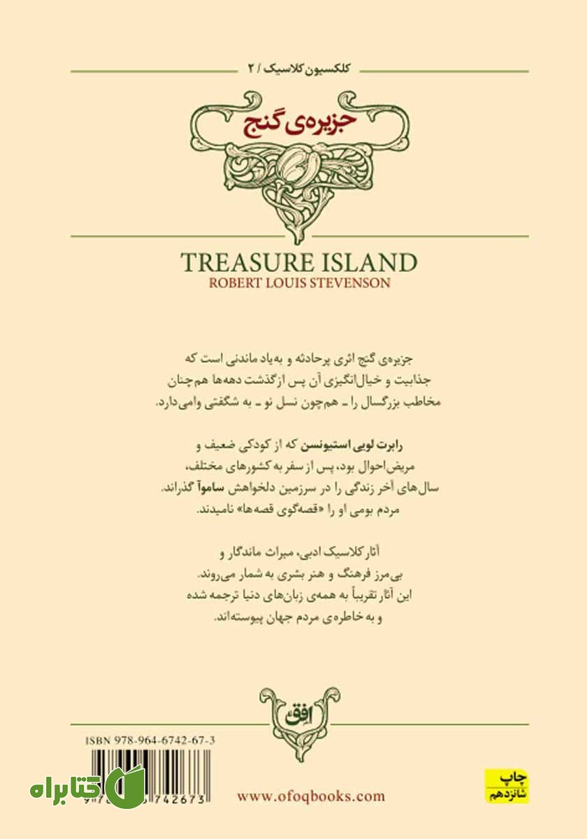 پشت جلد کتاب جزیره گنج