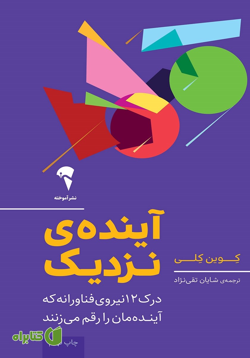 کتاب آینده نزدیک