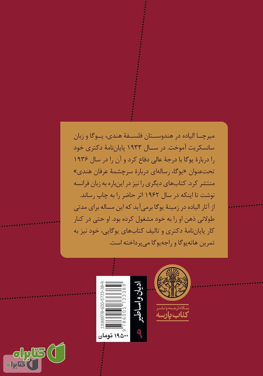 پشت جلد کتاب یوگای پاتنجلی