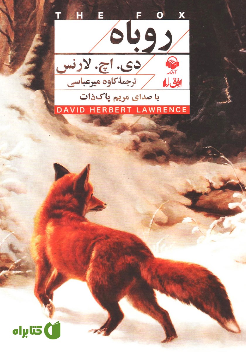 کتاب صوتی روباه
