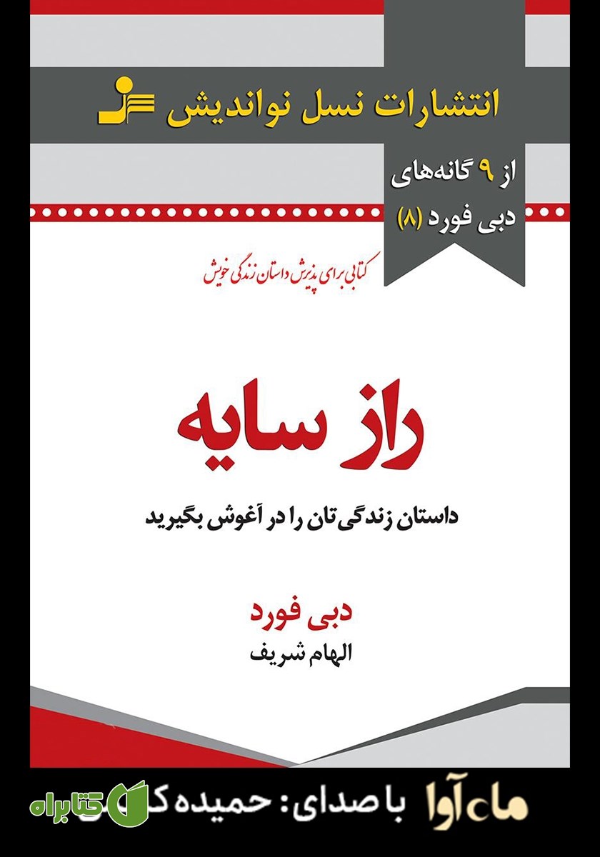 کتاب صوتی راز سایه