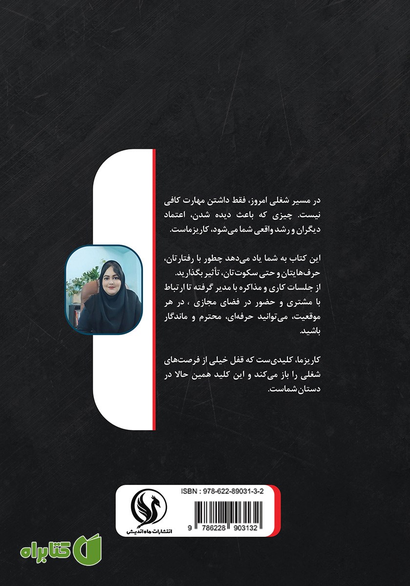 پشت جلد کتاب کاریزما، کلید رشد شغلی