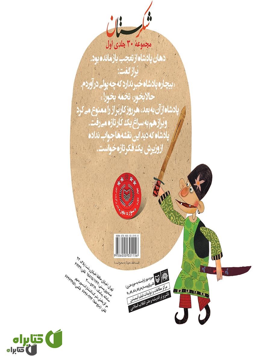 پشت جلد کتاب پینه دوز خوشحال
