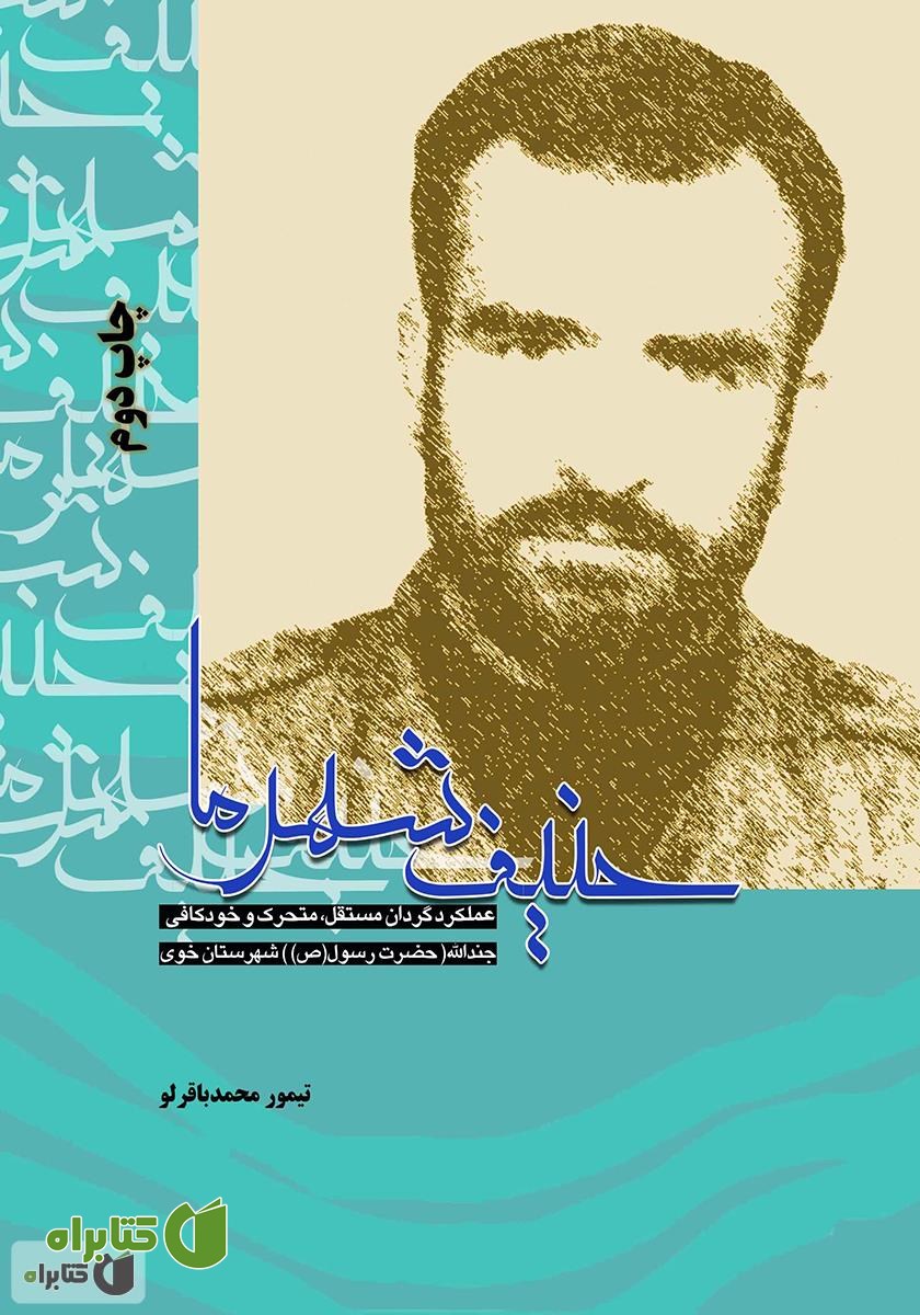 کتاب حنیف شهر ما