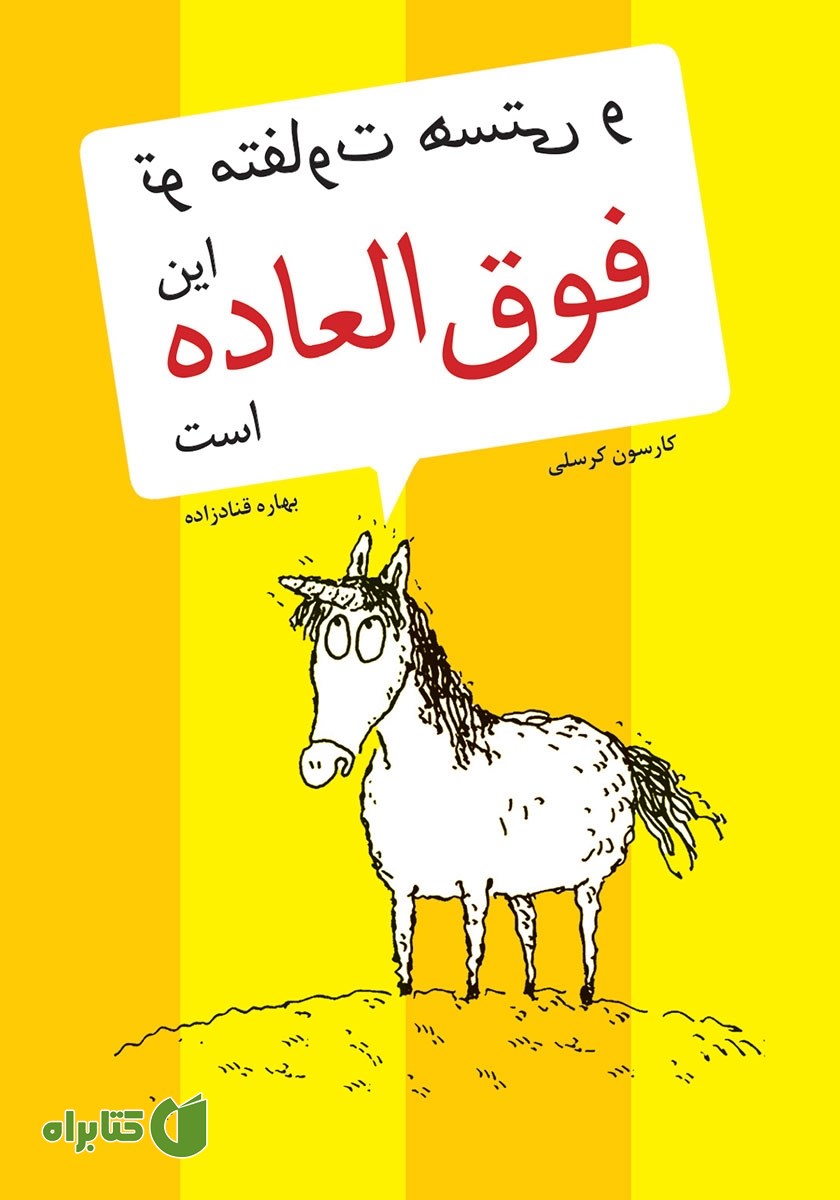 کتاب تو متفاوت هستی و این فوق العاده است