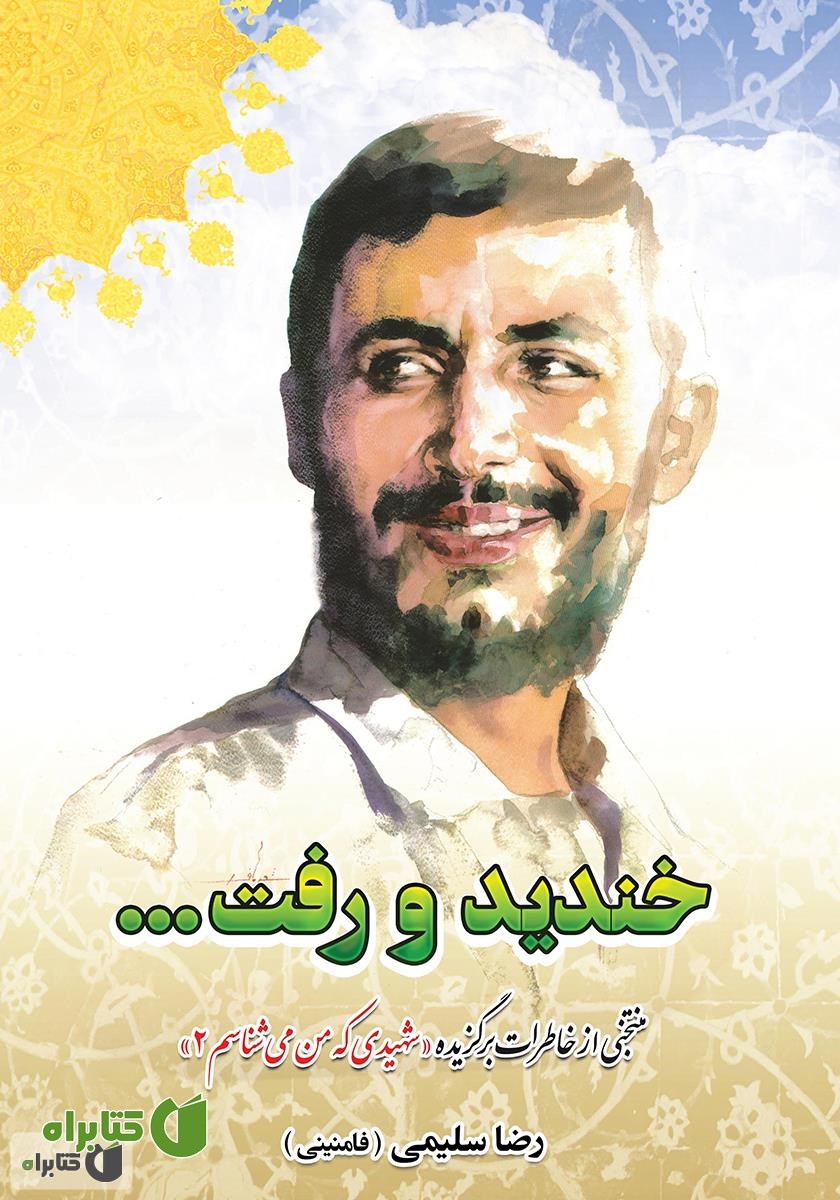 کتاب خندید و رفت...