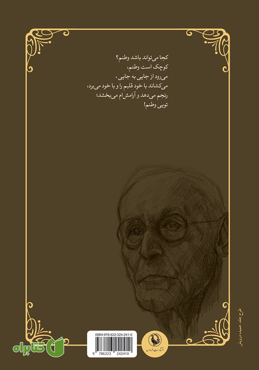 پشت جلد کتاب از عشق و از مرگ