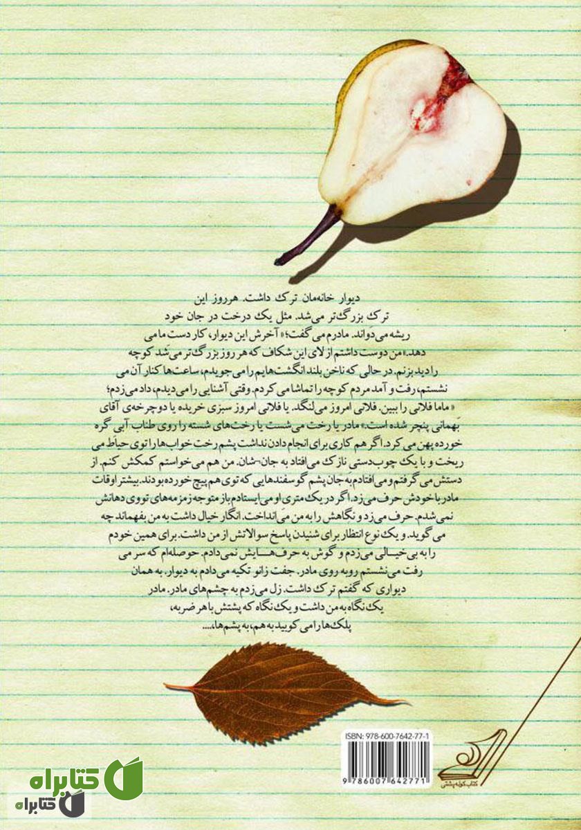 پشت جلد رمان کوتاه من آذر هستم