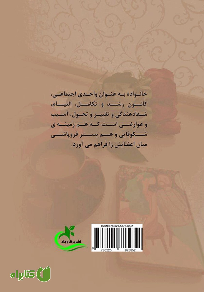 پشت جلد کتاب معجزه نوازش