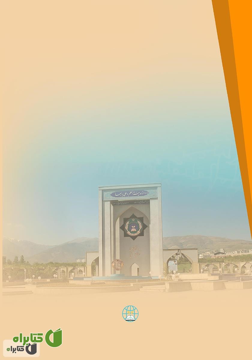 پشت جلد کتاب 200 سال آینده: سناریویی برای آمریکا و جهان