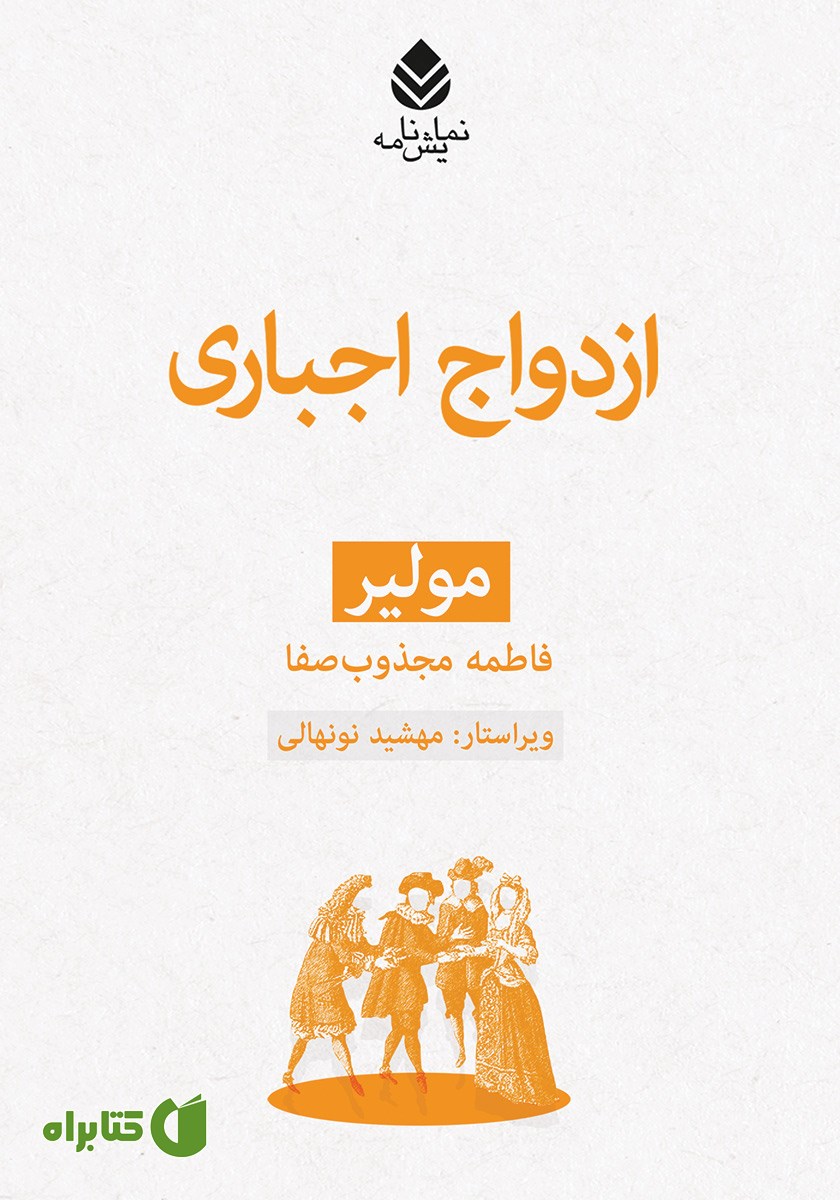 کتاب ازدواج اجباری