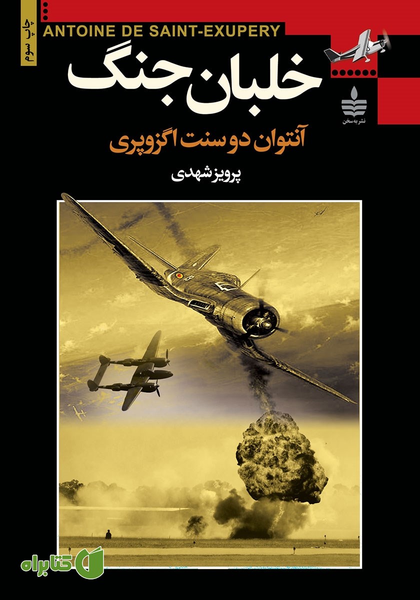 کتاب خلبان جنگ