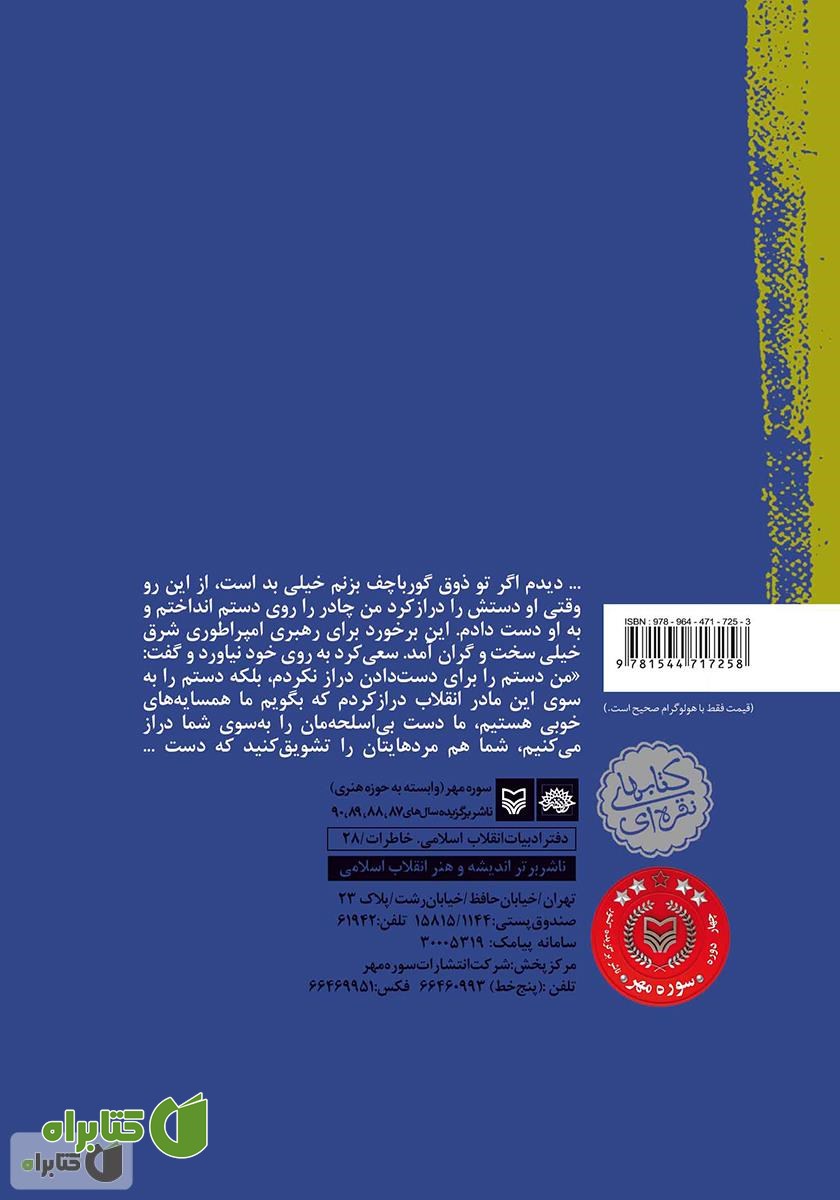 پشت جلد کتاب خاطرات مرضیه حدیدچی (دباغ)