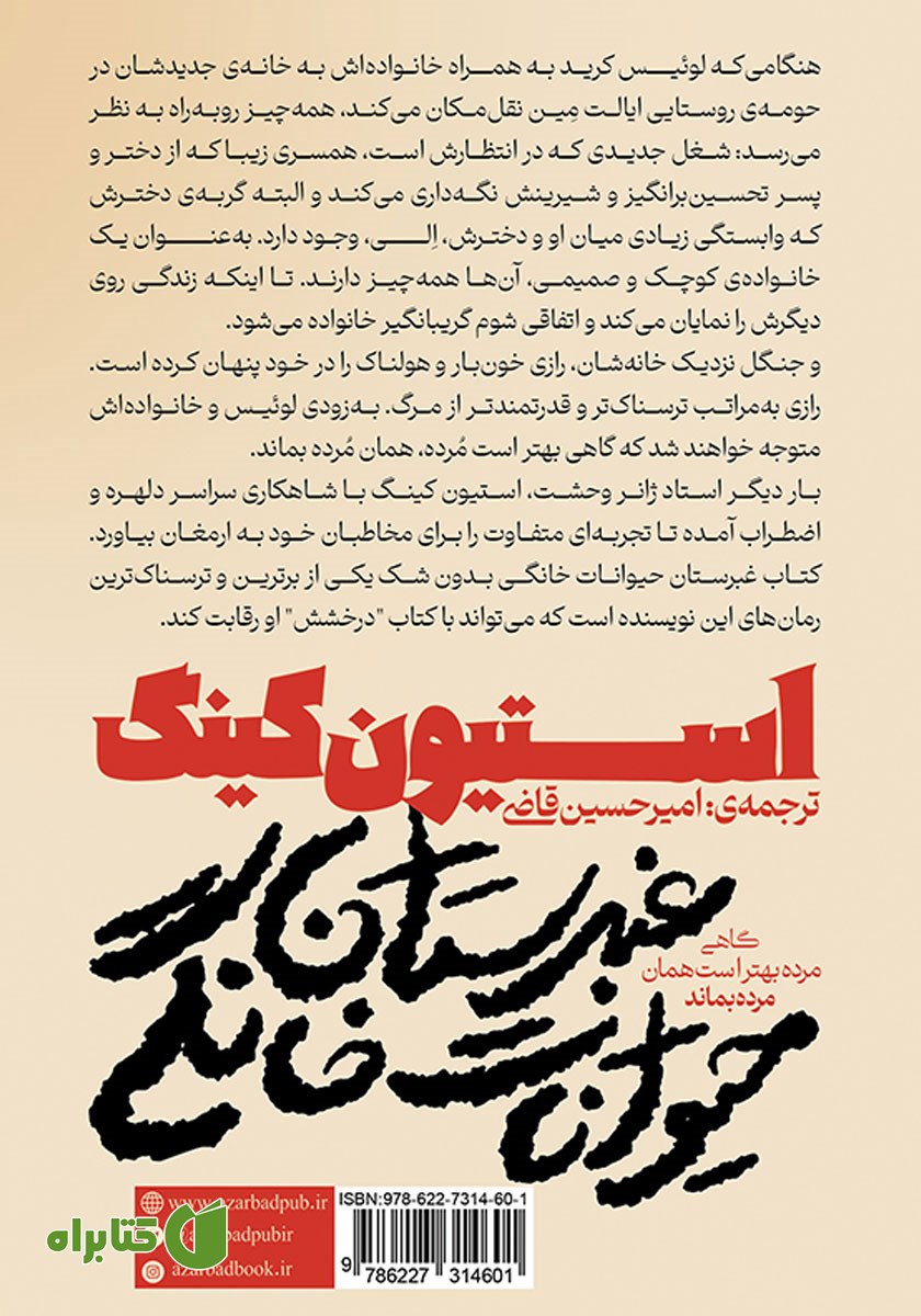 پشت جلد کتاب غبرستان حیوانات خانگی