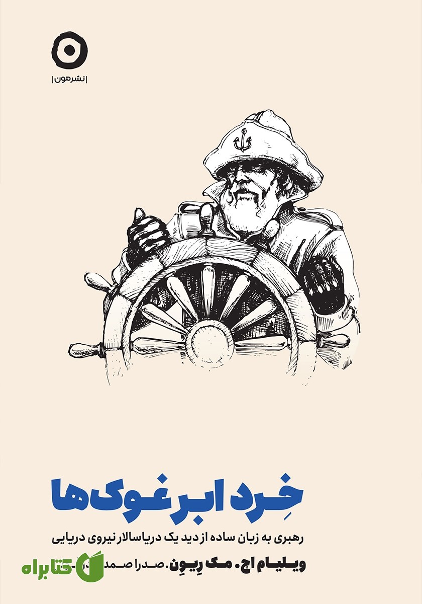 کتاب خرد ابرغوک‌ها
