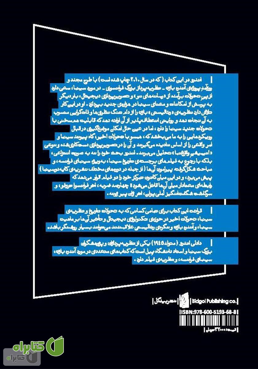 پشت جلد کتاب آنچه سینما هست!