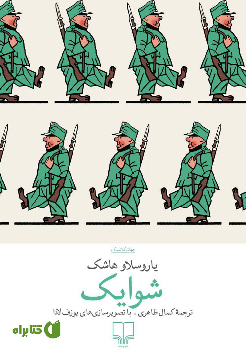 کتاب شوایک