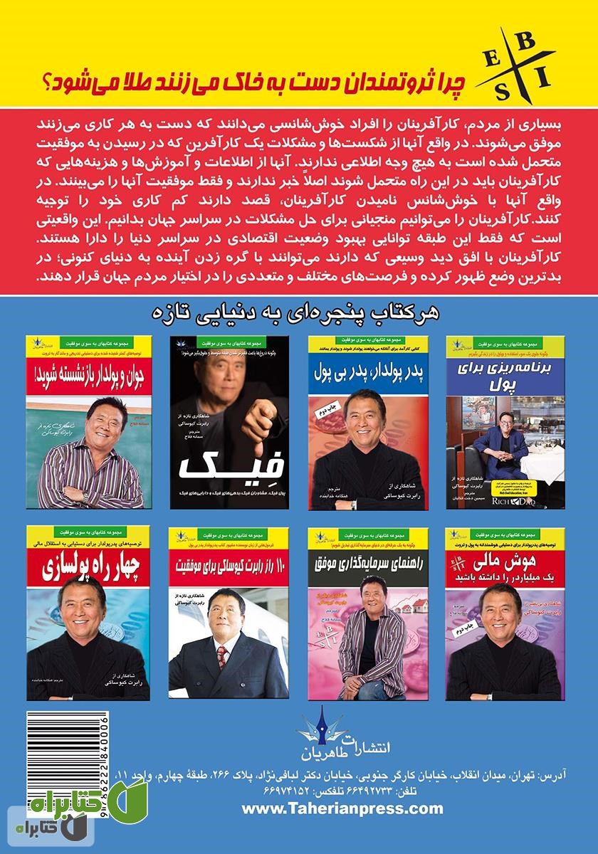پشت جلد کتاب چرا ثروتمندان دست به خاک می‌زنند طلا می‌شود؟!