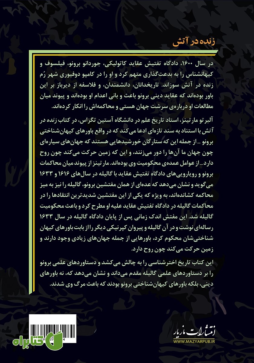 پشت جلد کتاب زنده در آتش