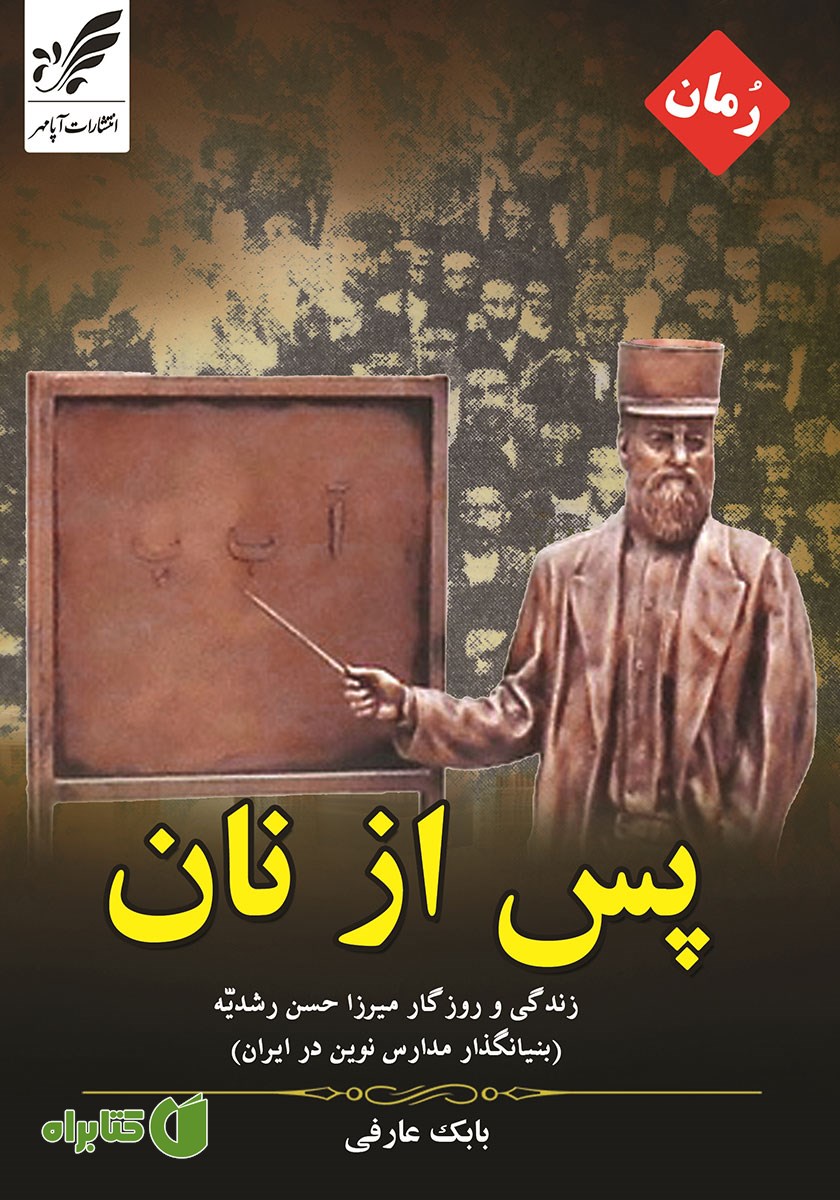 کتاب پس از نان