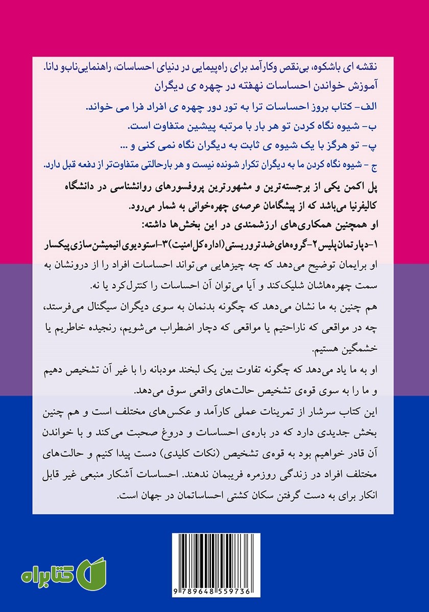 پشت جلد کتاب بروز احساسات