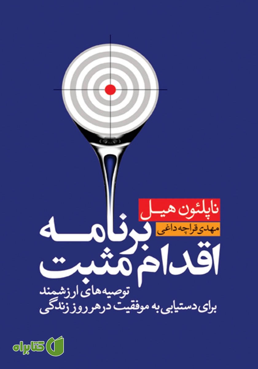 کتاب برنامه اقدام مثبت