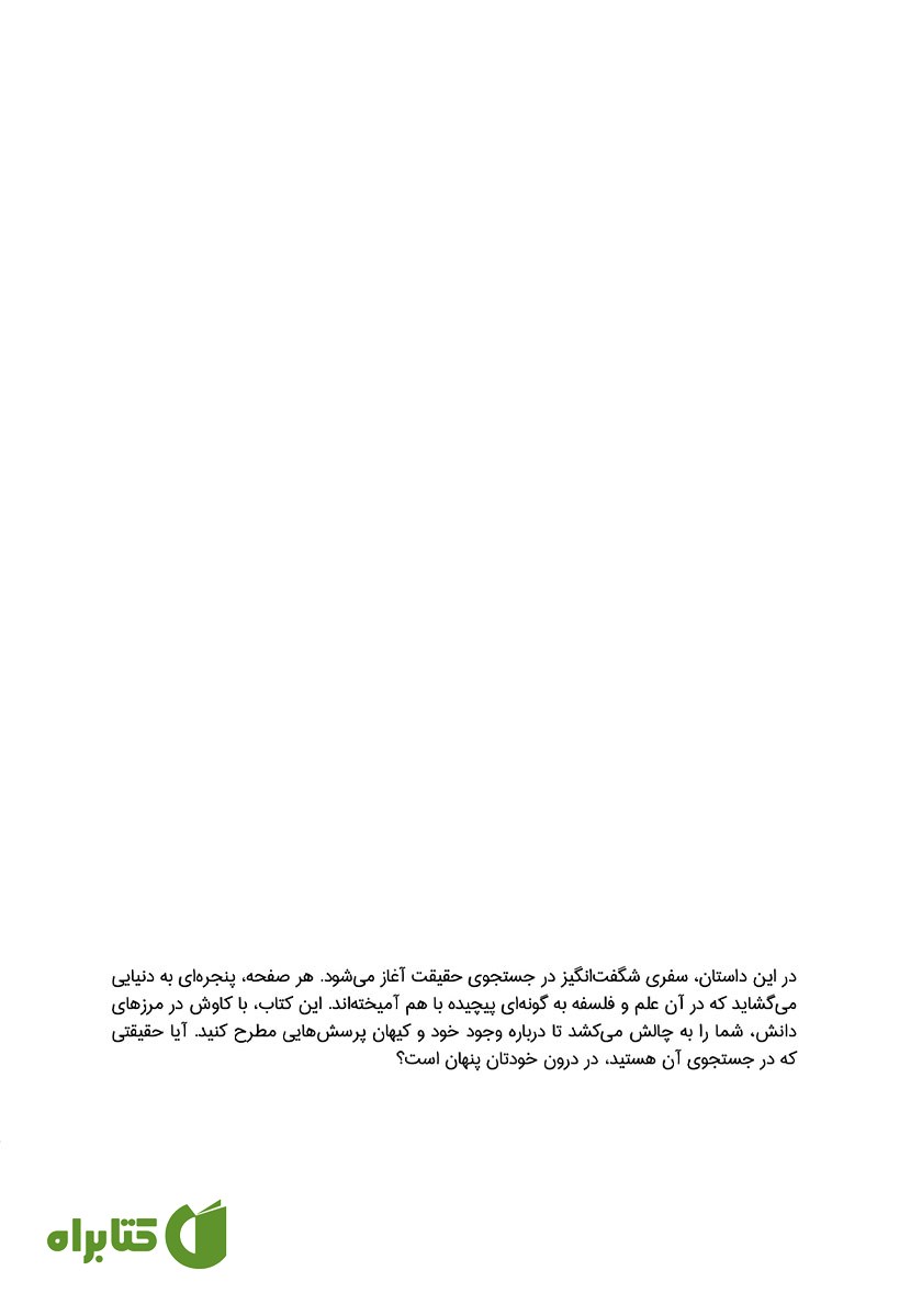 پشت جلد کتاب راز یگانگی