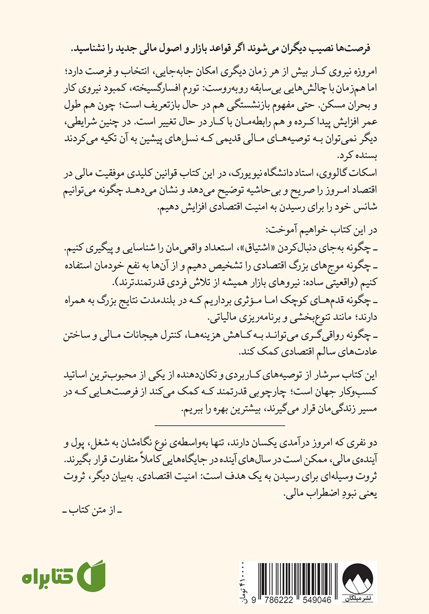 پشت جلد کتاب فرمول ثروت