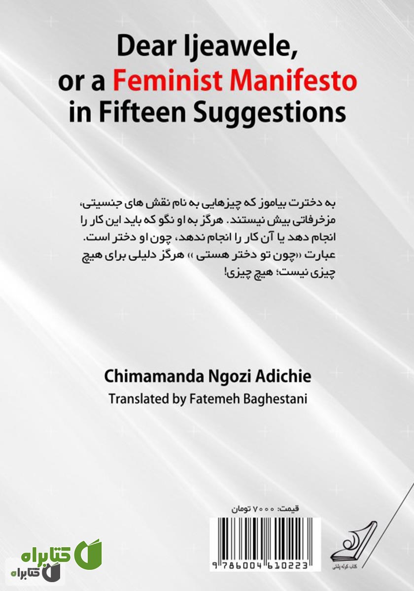 پشت جلد کتاب مانیفست یک فمینیست در پانزده پیشنهاد