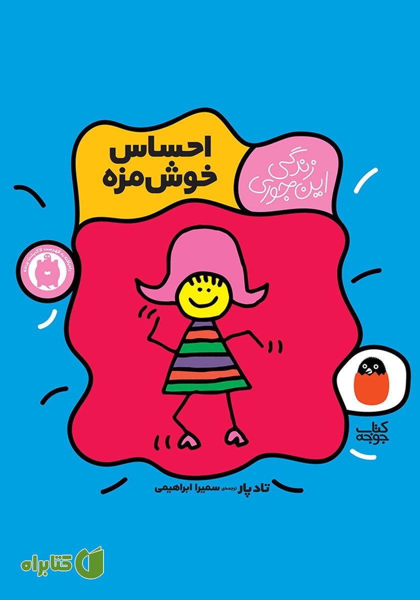 کتاب احساس خوش‌مزه