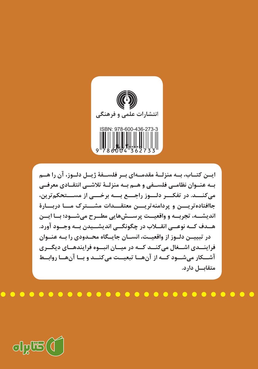 پشت جلد کتاب دلوز