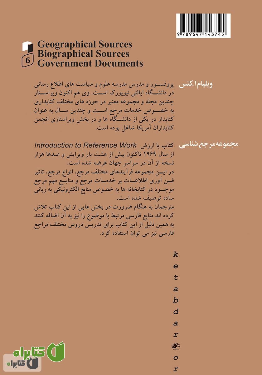 پشت جلد کتاب منابع جغرافیایی، زندگینامه‌ای و دولتی
