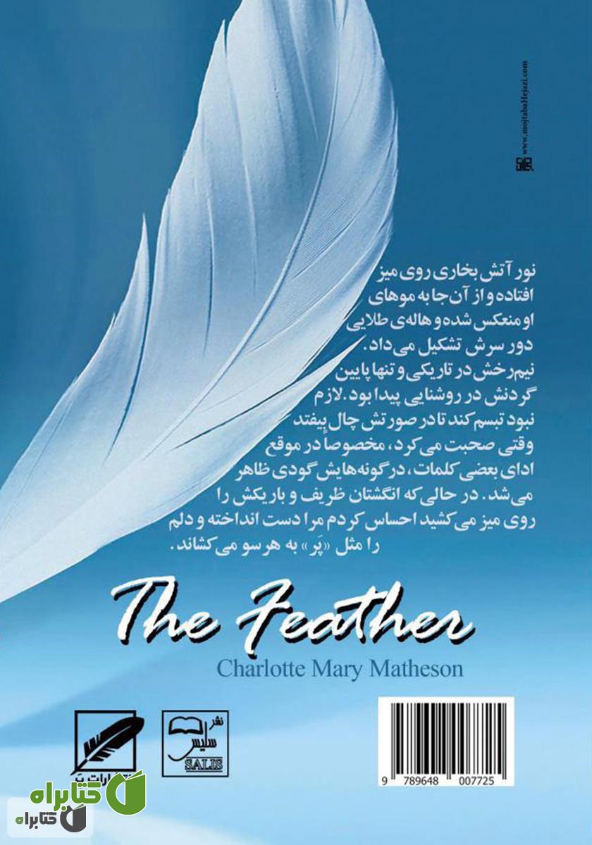پشت جلد رمان پر