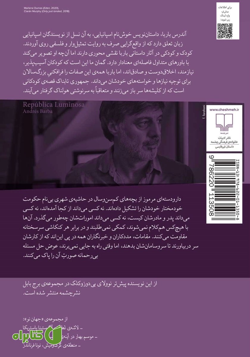 پشت جلد کتاب جمهوری تابناک