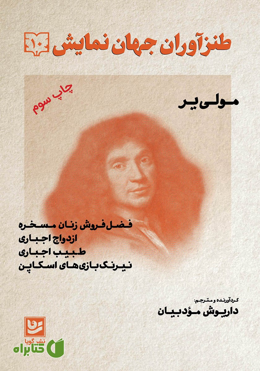 کتاب طنزآوران جهان نمایش 10