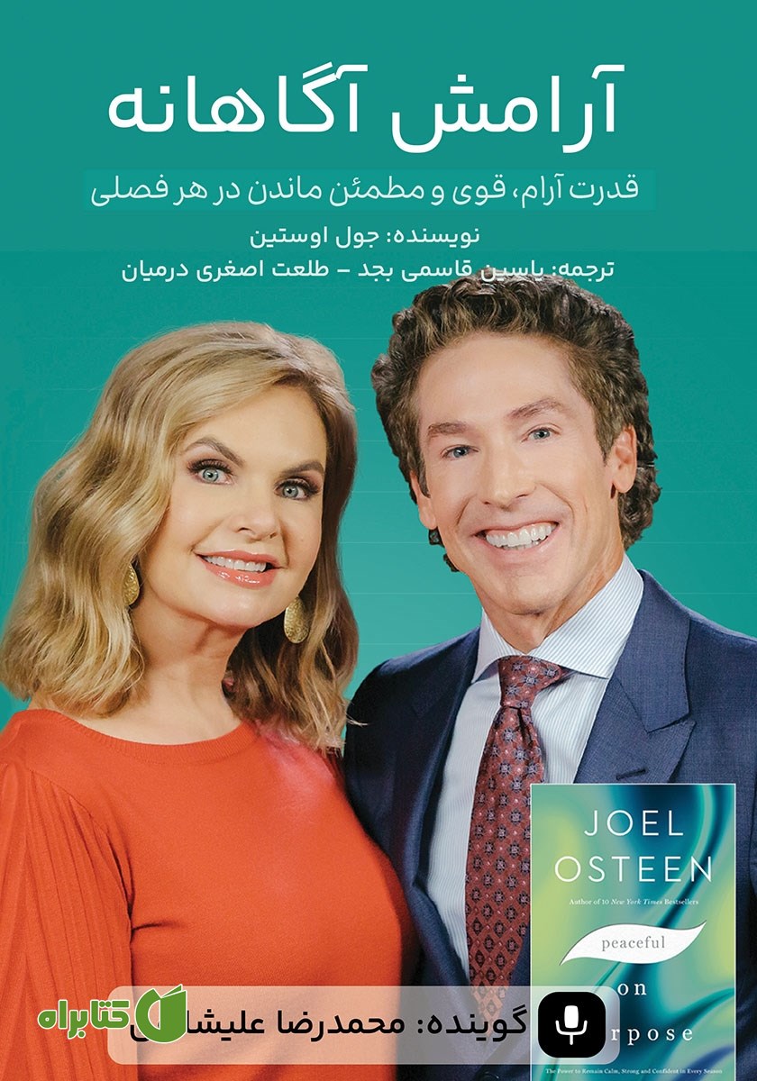 کتاب صوتی آرامش آگاهانه