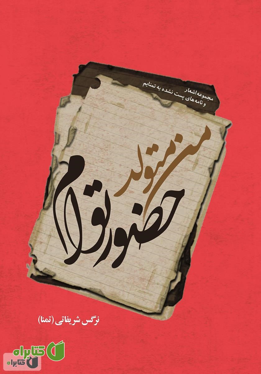 کتاب من متولد حضور توام