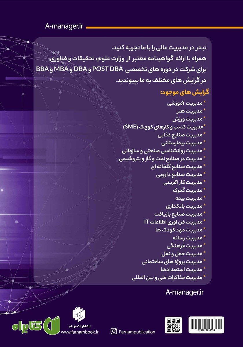 پشت جلد کتاب جامع BBA